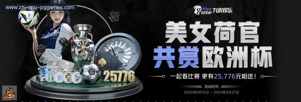 PG模拟器 banner