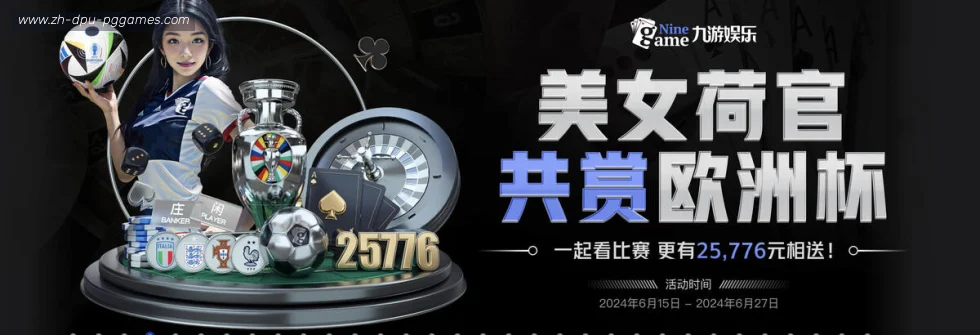 PG模拟器 banner
