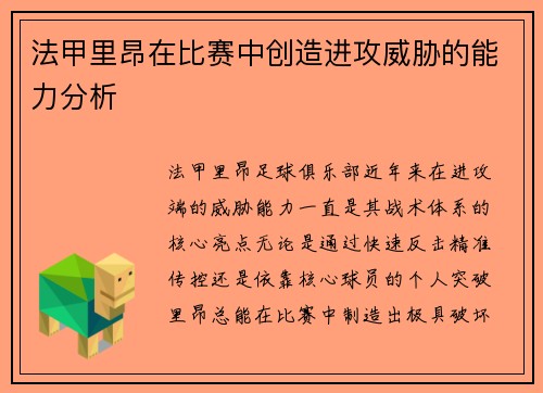 法甲里昂在比赛中创造进攻威胁的能力分析
