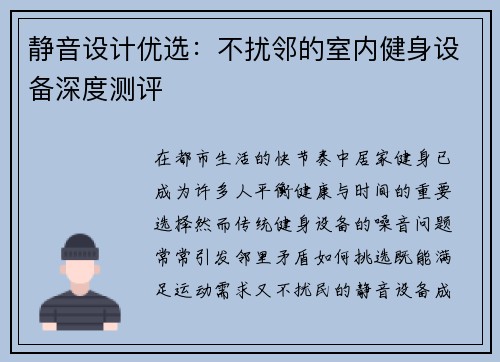 静音设计优选：不扰邻的室内健身设备深度测评