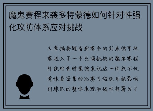 魔鬼赛程来袭多特蒙德如何针对性强化攻防体系应对挑战